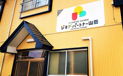 山田で人気沸騰！ジョブ・パートナーの山田揚げせんべい４袋セット（白・黒） 三陸山田 ごま 和菓子 お菓子 スイーツ 和スイーツ   おせんべい 煎餅 せんべい お茶菓子 お茶請け おやつ 菓子 食品 YD-650