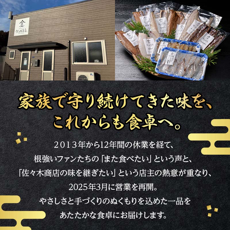 旬の干物 5種以上 おまかせセット 佐々木商店 干物 セット 詰合せセット 食べ比べ 岩手 三陸 山田町 職人仕込み 旬の魚 冷凍 焼くだけ お楽しみ 子供向け YD-1050