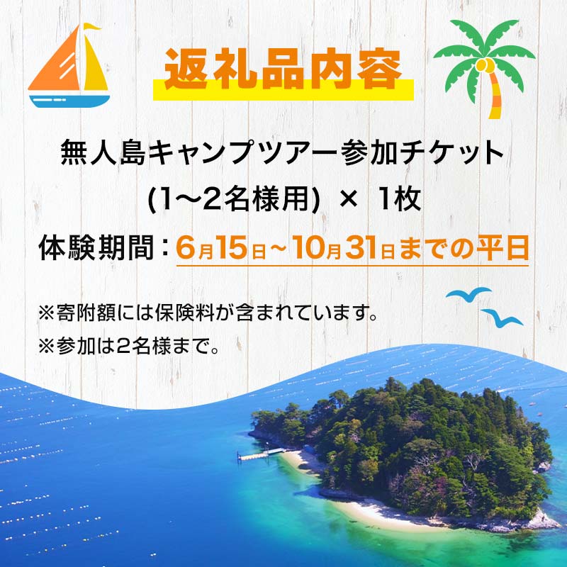 《無人島生活》1泊2日の無人島キャンプツアー1～2名様限定【うみと私と】 三陸山田 山田町 山田湾 オランダ島 エメラルドグリーン マリンスポーツ 海 レジャー 非日常 YD-881