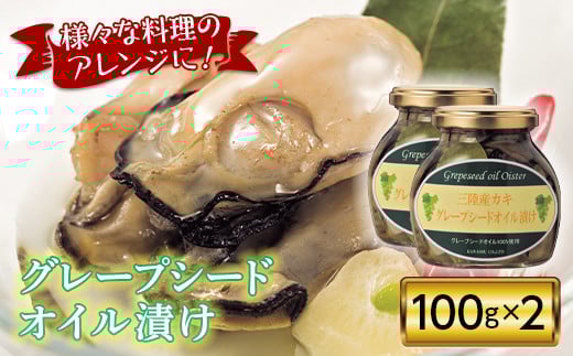 三陸産カキのグレープシードオイル漬け ボイル牡蠣 茹で牡蠣 海の幸 かき カキ 牡蠣 貝 魚介 海産物 食品 YD-491