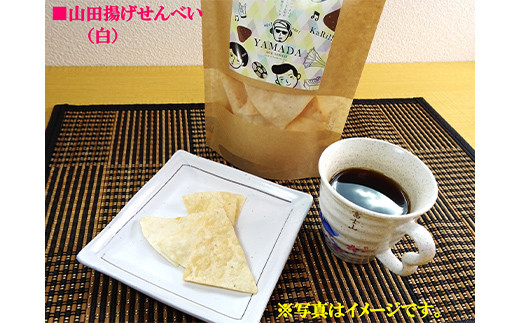 山田で人気沸騰！ジョブ・パートナーの山田揚げせんべい４袋セット（白・黒） 三陸山田 ごま 和菓子 お菓子 スイーツ 和スイーツ   おせんべい 煎餅 せんべい お茶菓子 お茶請け おやつ 菓子 食品 YD-650