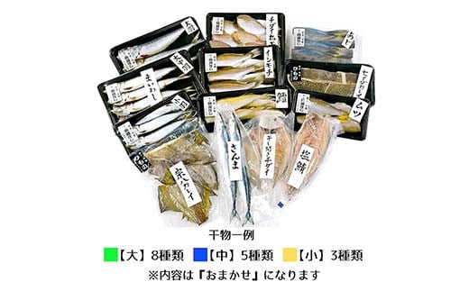 おまかせ干物セット（小）【大和水産】三陸山田 山田町 魚 魚介 干物 おかず 夕飯 詰合せ カワハギ アジ メアジ チダイ サバ イワシ サンマ タラ カレイ ムツ YD-831