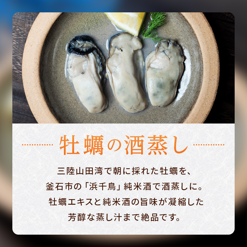 三陸山田産 牡蠣の酒蒸し『浜千鳥』40g × 4袋セット スモークラボ香屋 浜千鳥 純米酒 酒蒸し 牡蠣 かき カキ 牡蠣エキス 国産 三陸山田 岩手県 山田町 特選 お歳暮 お中元 年末年始 YD-582