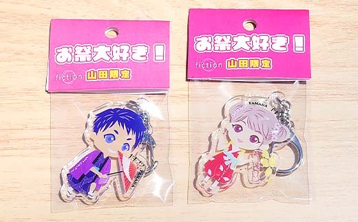 Officeマツモトのお祭り大好き！アクリルキーホルダー×2個【八木節男子、八木節女子セット】 岩手県 三陸山田 山田町 郷土芸能 山田秋祭り 祭 無形文化財 文具 YD-888