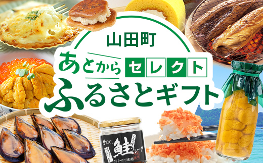 【ふるさと納税】あとからセレクト【ふるさとギフト】寄附100,000円相当  YAS015