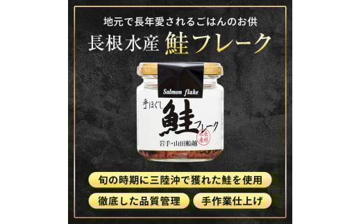 鮭フレーク3本セット  魚介 海産物 加工品 食品 YD-803