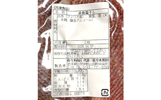 【ふるさと納税】佐々木商店の赤魚塩干し(2枚入り 1パック)×2袋セット岩手県 山田町 三陸 干物 魚 肴 赤魚 アカウオ  YD-968