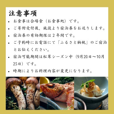 ホテル龍泉洞愛山ペア宿泊券「秋の味覚岩泉松茸を味わう」1人1本松茸素焼き付きプラン一泊二食付【1723276】