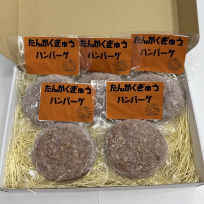 いわいずみ短角牛 冷凍生ハンバーグ 5個セット【配送不可地域：離島】【1674651】