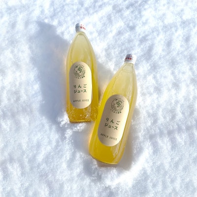 したみち農園 / りんごジュース 果汁100% 1000ml×2本セット【1724884】