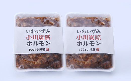 岩泉 小川炭鉱ホルモン 570g(4〜5人前)×2パック(お鍋用)豚ホルモン・鳥もも肉入り【配送不可地域：離島】【1487243】