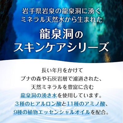 龍泉洞の化粧水・龍泉洞のハミガキセット【1245937】