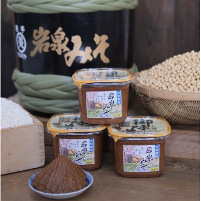 岩泉みそ〔特選〕900g×2パック  18ヶ月長期熟成 天然醸造 無添加味噌 発酵生味噌 自家製米麹【配送不可地域：離島】【1710106】