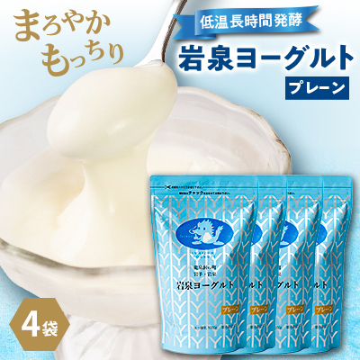 岩泉ヨーグルト4袋セット(プレーン1kg×4袋)【配送不可地域：離島】【1637664】