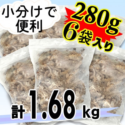 【訳あり】いかゲソ竜田揚げ 280g×6袋セット【配送不可地域：離島】【1549201】