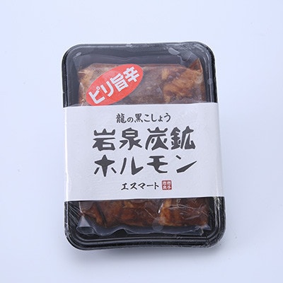 【ピリ辛】岩泉炭鉱ホルモン鍋570g(4〜5人前)×1 冷凍【配送不可地域：離島】【1686921】