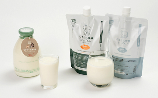 なかほら牧場 牛乳とヨーグルト2種セット【配送不可地域：離島】【1499466】