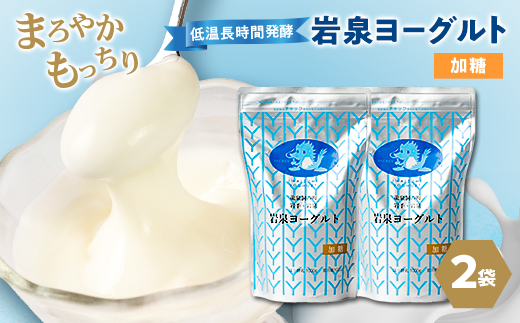 岩泉ヨーグルト2袋セット(加糖1kg×2袋)【配送不可地域：離島】【1245860】