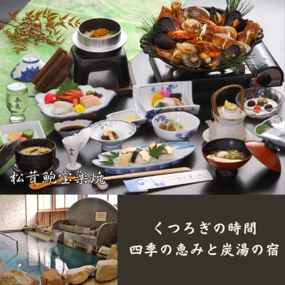 ホテル龍泉洞愛山ペア宿泊券「秋の味覚岩泉松茸を味わう」1人1本松茸素焼き付きプラン一泊二食付【1723276】