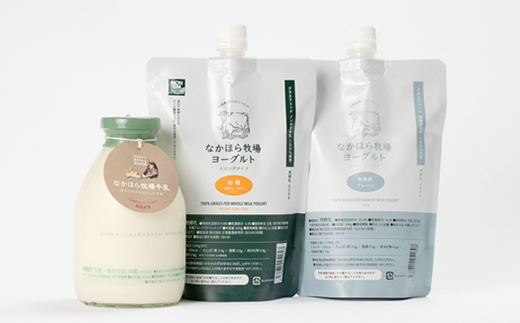 なかほら牧場 牛乳とヨーグルト2種セット【配送不可地域：離島】【1499466】