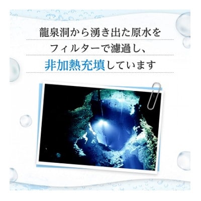 【毎月定期便】龍泉洞の水(2L×6本)　半年間お届けコース全6回【4051808】