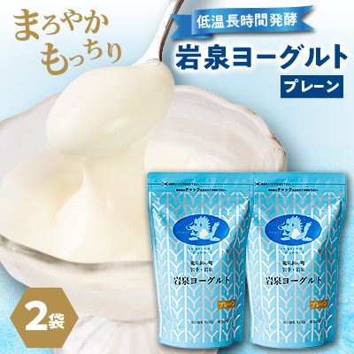 【毎月定期便】岩泉ヨーグルト プレーン(1kg×2袋)全3回【配送不可地域：離島】【4069392】