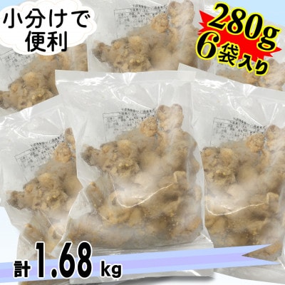 いか軟骨唐揚げ　280g×6袋セット【配送不可地域：離島】【1554756】