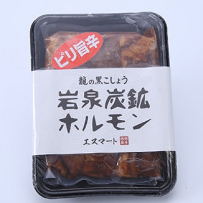 【ピリ辛】岩泉炭鉱ホルモン鍋400g(2〜3人前)×3 冷凍【配送不可地域：離島】【1686914】