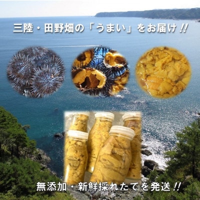 【6月下旬から発送】　断崖と荒波で育つ　岩手・北三陸たのはた　瓶入り生うに(180g入り1本)【配送不可地域：離島・沖縄県・九州】【1308103】