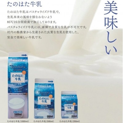 たのはた牛乳　1000ml　2本【美味しさへこだわり:85℃　25分間殺菌】【配送不可地域：離島】【1603935】