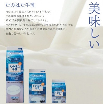 【毎月定期便】たのはた牛乳1000ml×1本　【美味しさへこだわり85℃25分間殺菌】　　　全3回【配送不可地域：離島】【4065227】