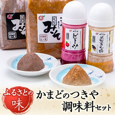 かまどのつきや調味料セット【配送不可地域：離島】【1073147】