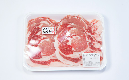 南部福来豚ロース肉　スライス(焼き肉用)1kg【配送不可地域：離島】【1500451】