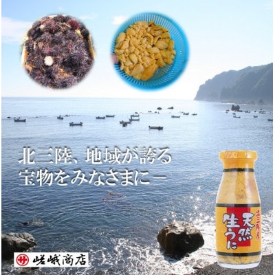 【三陸産　天然生うに】　1瓶180g入り　3本　ミョウバン不使用【配送不可地域：離島・沖縄県・九州】【1405402】