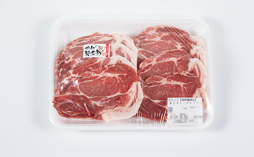 南部福来豚 肩ロース肉　スライス(焼き肉用)1kg【配送不可地域：離島】【1500474】