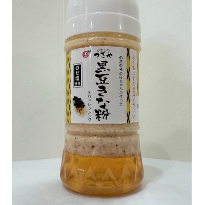 かまどのつきや 玉ねぎドレッシング 黒豆きなこ入り 150g×1本【配送不可地域：離島】【1696776】