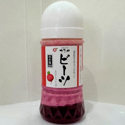 かまどのつきや特製 玉ねぎドレッシング ビーツ入り 150g【配送不可地域：離島】【1696759】