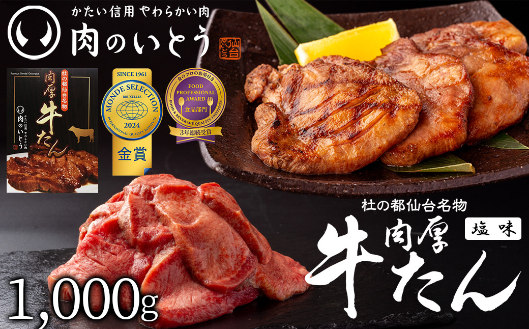 杜の都仙台名物！肉厚牛たん 約1000g（約500ｇ×2パック）【肉 お肉 にく 食品 仙台 人気 おすすめ  ギフト】