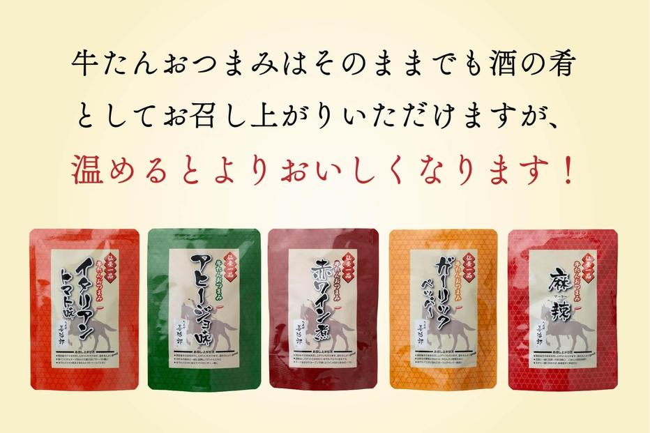 たんや善治郎　牛たんおつまみ5個セット【肉 牛肉 タン 仙台 名物 グルメ 厚切り 焼肉 プレミアム バーベキュー ジューシー 柔らかい 食品 人気 ギフト 風味豊か 旨味 冷凍保存 焼き方簡単 食べ比べ 高級 贅沢】●