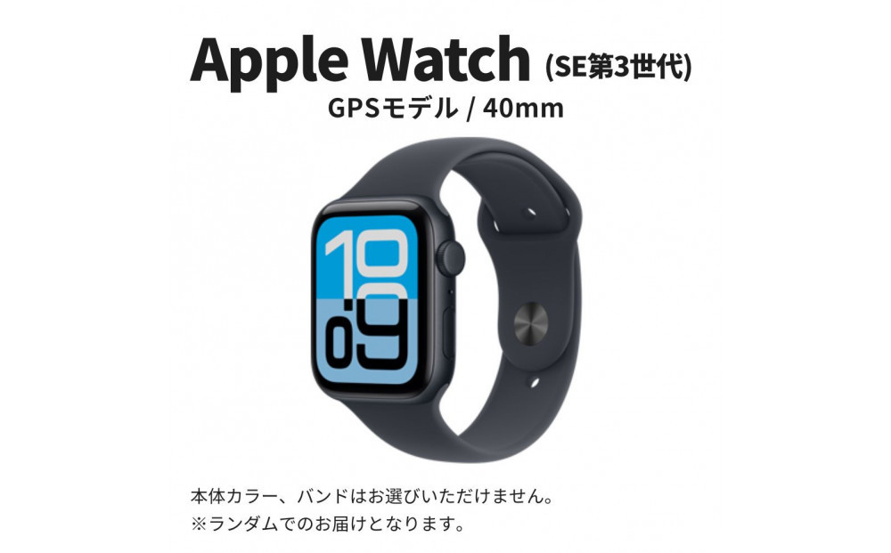 【ふるさと納税】【数量限定】Apple Watch SE 第3世代 40mm GPSモデル  apple watch アップル ウォッチ 家電 中古 リユース 仙台市 新生活 日用品 仙台 宮城県