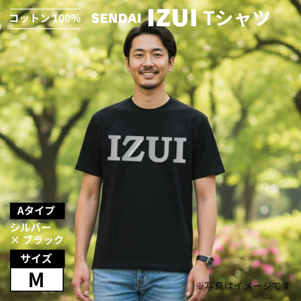 魔法の言葉「いずい」で「もちつもたれつ」IZUI Tシャツ  Aタイプ　Mサイズ
