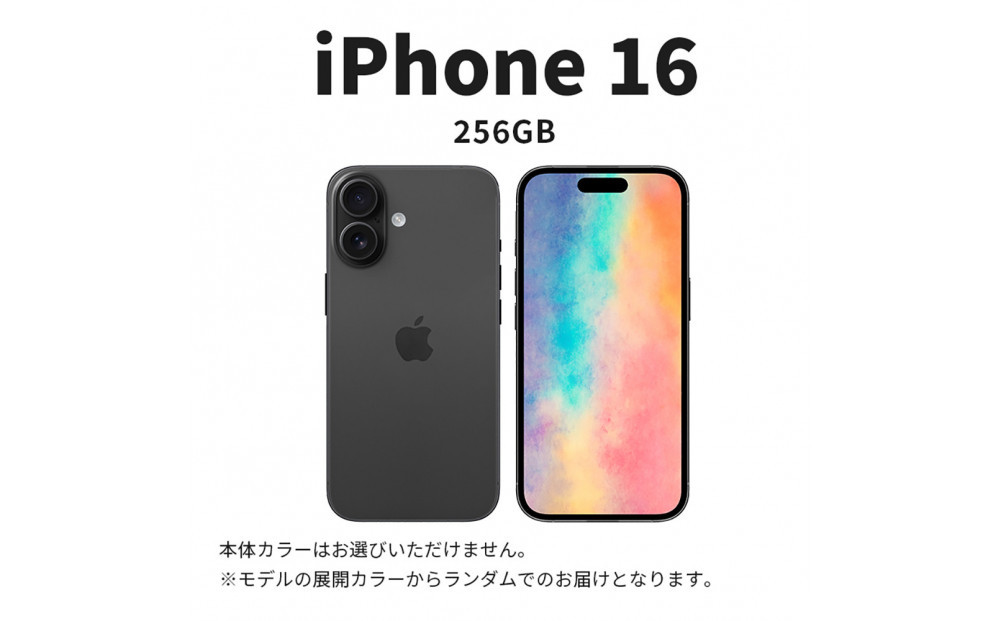 【ふるさと納税】【数量限定】 Apple iPhone 16 256GB SIMフリー　apple iphone アップル 携帯電話 スマートフォン 家電 中古 リユース 仙台市 新生活 日用品 仙台 宮城県