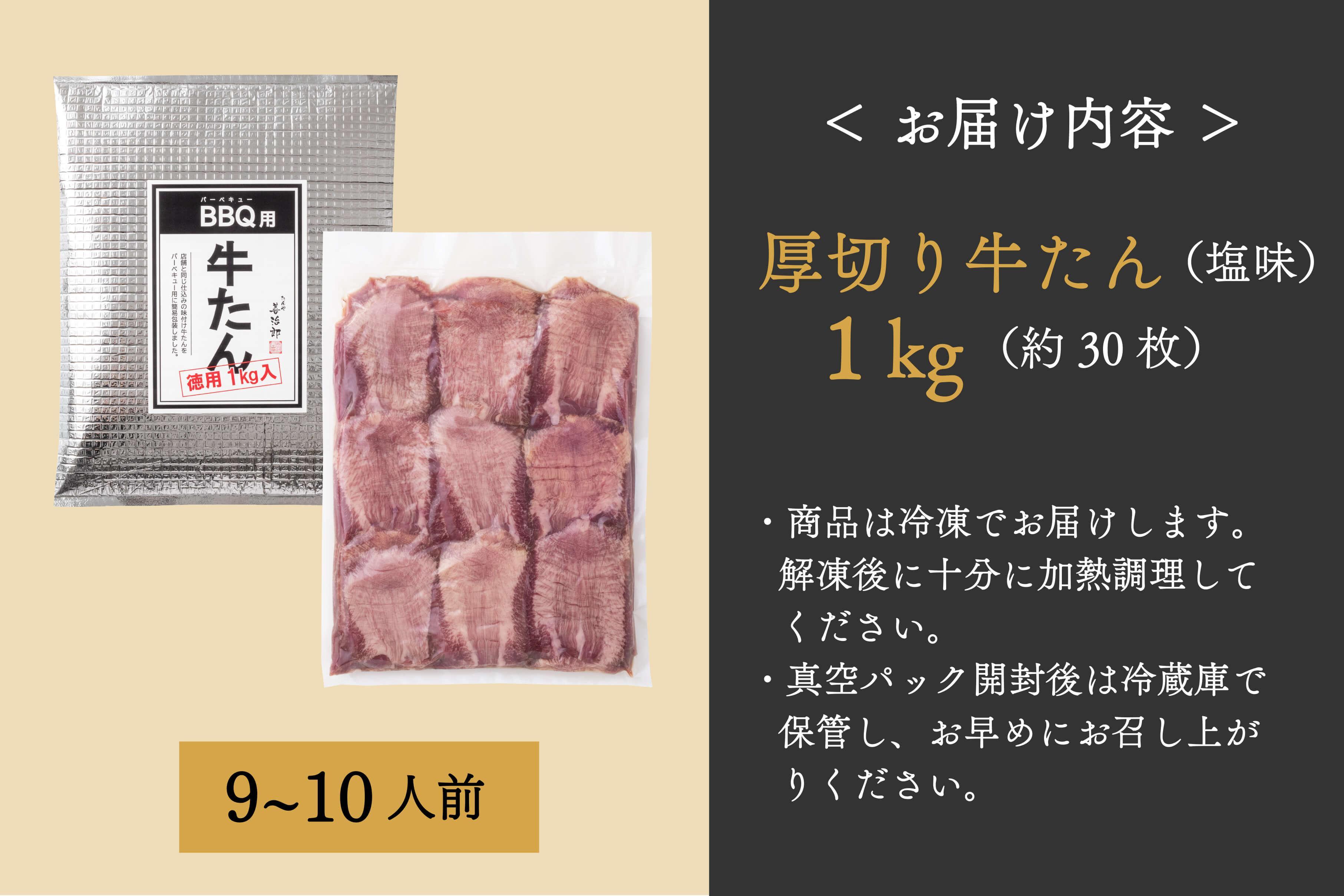たんや善治郎　BBQ用牛たん　1kg（塩味）【肉 牛肉 タン 仙台 名物 グルメ 厚切り 焼肉 プレミアム バーベキュー ジューシー 柔らかい 食品 人気 ギフト 風味豊か 旨味 冷凍保存 焼き方簡単 食べ比べ 高級 贅沢】