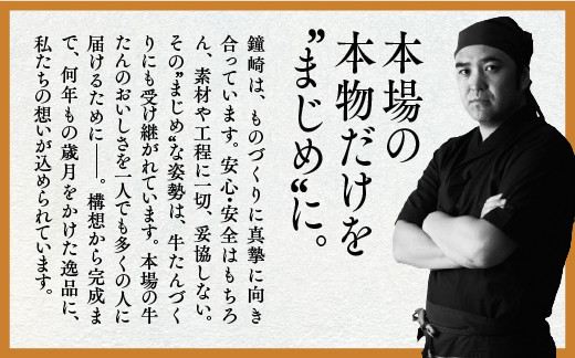 本場仙台名物　こだわり職人本格仕込み 熟成 鐘崎の厚切り牛たん　塩味300ｇ【牛タン 惣菜 冷凍 食品 おつまみ 人気 おすすめ 仙台市 ひな祭り こどもの日 母の日 父の日 お中元 敬老の日 お歳暮 七五三 宮城県】