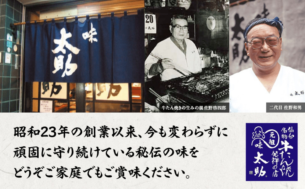 元祖味太助牛タン１袋入り