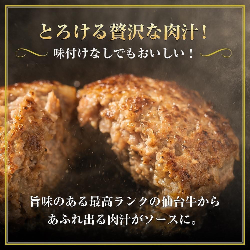 【数量限定】肉質最高5ランク　仙台牛100%ハンバーグ120ｇ×4個セット(無添加ゆずぽん酢醤油付き)【肉 お肉 にく 食品 人気  ギフト】 ●