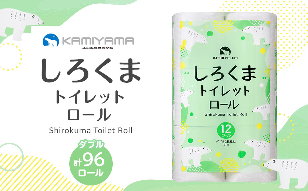 トイレットペーパーしろくま　ダブル96ロール　●　仙台市 トイレットペーパー しろくま ダブル 96ロール 柔らかい 2枚重ね 家庭用 生活必需品 人気 おすすめ 日本製 トイレ用品 日用品 まとめ買い お取り寄せ 通販 送料無料 ふるさと納税