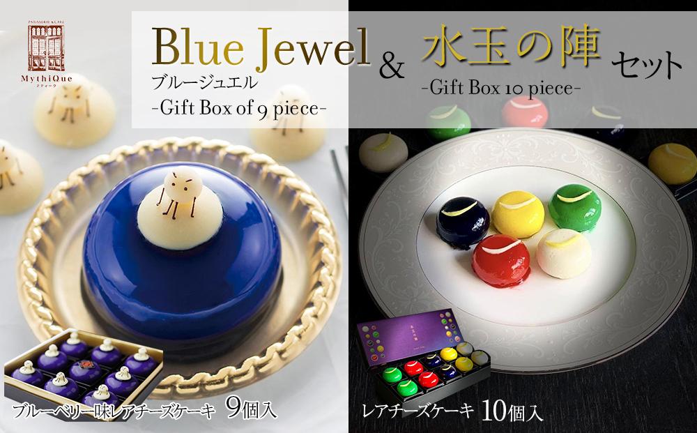 「水玉の陣」 - Gift Box 10 piece - ＆ Blue Jewel ブルージュエル - Gift Box of 9 piece -セット　【お菓子・チーズケーキ・レアチーズケーキ・宝石・上品・華やか・スイーツ・クリームチーズ・ブルーベリー・ゆず・ずんだ・地元食材・セット】