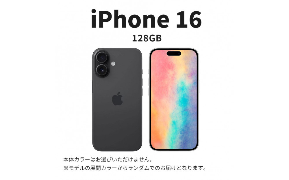 【ふるさと納税】【数量限定】 Apple iPhone 16 128GB SIMフリー　アップル 携帯電話　スマートフォン 家電 中古 リユース 仙台市