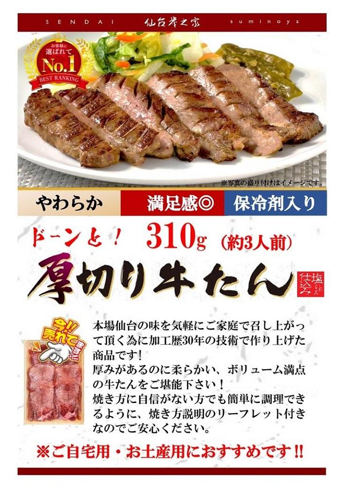 仙台炭之家 やわらか厚切り牛たん塩仕込み 620g（C）　【 味付け牛タン 味付き牛タン 夕飯 晩御飯 集まり 焼肉 おうち焼肉 食べ物 グルメ 食品 食べやすい やわらか ジューシー 】